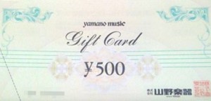 ヤマノミュージックギフトカード（山野楽器）　500円券