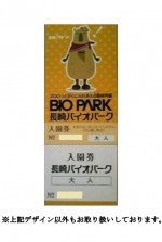 長崎バイオパーク BIO PARK 入園券