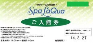 Spa LaQua（スパラクーア）入館券 平日のみ利用可