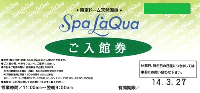 Spa LaQua（スパラクーア）入館券 平日のみ利用可 | レジャー券の格安