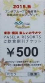 パセラリゾーツ ご飲食割引チケット 500円券