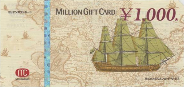 ミリオンギフトカード 1,000円券