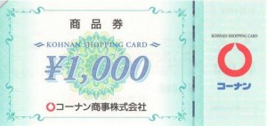 コーナン商事株主優待券 1,000円券
