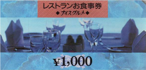 JTBナイスグルメ 1,000円券