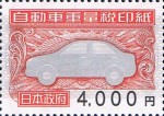 自動車重量税印紙 4,000円券_課税対象商品