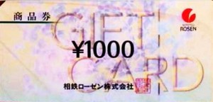 相鉄ローゼン 商品券 1,000円券