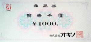 オギノ 商品券 1,000円券