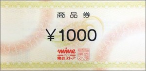 東武ストア 商品券 1,000円券