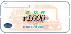 東急観光旅行券 1,000円券