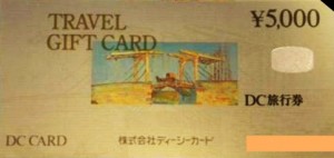 DC旅行券 5,000円券
