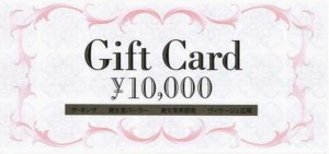 資生堂ザ・ギンザギフトカード（商品券） 10,000円券