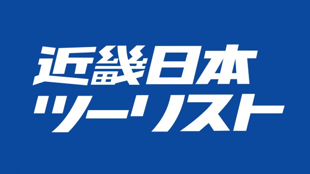 近畿日本ツーリスト旅行券の高価買取なら金券ショップへ 金券ショップのチケットレンジャー