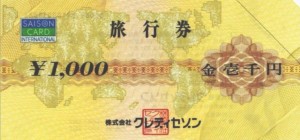 クレディセゾン旅行券 1,000円券