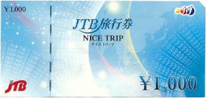 金券 ショップ Jtb 旅行 券