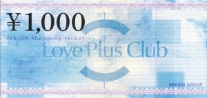 セキド Love Plus Club 買物券 1,000円券