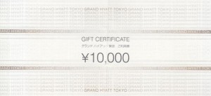グランドハイアット東京ご利用券 1万円券