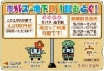 トラフィカ京カード（京都市交通局）3,000円券