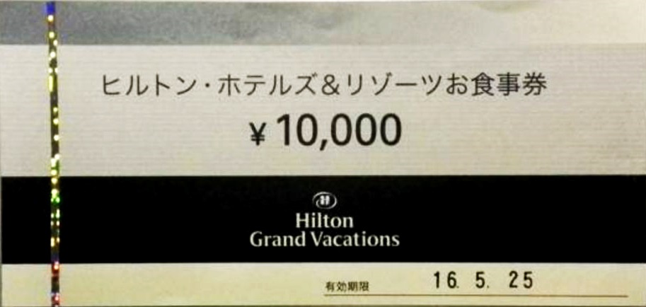 ホテル の 食事 券