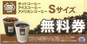 ミニストップ 株主優待 コーヒーSサイズ引換券　2024年5月31日期限