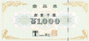 井上百貨店 商品券 1,000円券