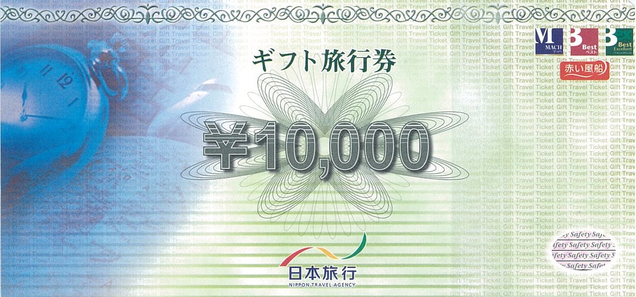 日本旅行ギフト旅行券 10,000円券 | 旅行券の格安チケット購入なら金券 ...