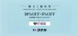 コナカ株主優待券（FitHouse10％・5％割引券）_課税対象商品