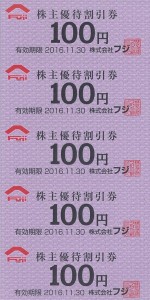 フジ（レデイ薬局・フジマート他）株主優待割引券 冊子（100円券×50枚綴り）_課税対象商品