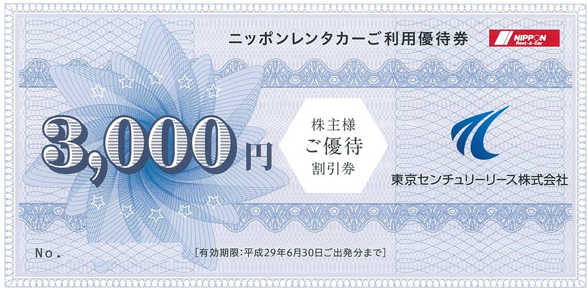 東京センチュリー（ニッポンレンタカー）株主優待割引 3,000円券 