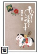 2026年用（令和8年）デザイン印刷済み年賀状（年賀はがき）　額面85円デザイン10番（5枚セット・1枚あたり120円）_課税対象商品