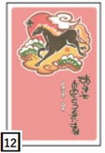 2026年用（令和8年）デザイン印刷済み年賀状（年賀はがき）　額面85円デザイン12番（5枚セット・1枚あたり120円）_課税対象商品