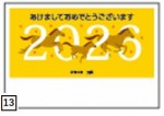 2026年用（令和8年）デザイン印刷済み年賀状（年賀はがき）　額面85円デザイン13番（5枚セット・1枚あたり120円）_課税対象商品