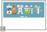 2026年用（令和8年）デザイン印刷済み年賀状（年賀はがき）　額面85円デザイン14番（5枚セット・1枚あたり120円）_課税対象商品