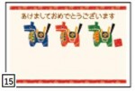 2026年用（令和8年）デザイン印刷済み年賀状（年賀はがき）　額面85円デザイン15番（5枚セット・1枚あたり120円）_課税対象商品