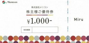 メニコン（Menicon）株主優待券 1,000円券