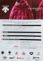 DESCENTE（デサント）株主優待 デサントストア30%割引券