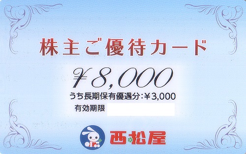 西松屋（西松屋チェーン）株主優待カード 8,000円券 | 商業施設・ファッション雑貨関連券の買取ならチケットレンジャー