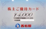 西松屋（西松屋チェーン）株主優待カード 4,000円券