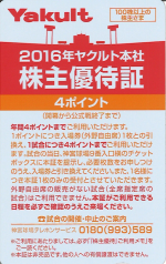 ヤクルト本社株主優待証（4ポイント）