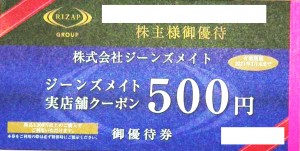 ジーンズメイト株主優待券（ライザップグループ） 500円券