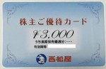 西松屋（西松屋チェーン）株主優待カード 3,000円券