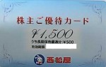 西松屋（西松屋チェーン）株主優待カード 1,500円券