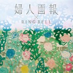 婦人画報×RING BELL（リンベル）<麻の葉（あさのは）>3,800円相当