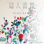 婦人画報×RING BELL（リンベル）<竜田川（たつたがわ）>5,800円相当