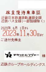 近鉄　株主優待　乗車証　定期　●