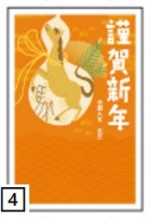 2026年用（令和8年）デザイン印刷済み年賀状（年賀はがき）　額面85円デザイン4番（5枚セット・1枚あたり120円）_課税対象商品