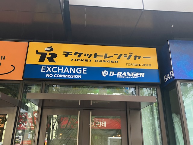 チケットレンジャー東京駅前