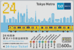 東京メトロ一日乗車券（東京メトロ24時間券）