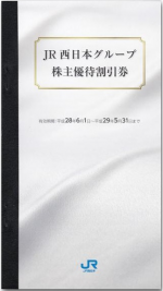 JR株主優待券の購入（通信販売）ならチケットレンジャー