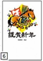 2026年用（令和8年）デザイン印刷済み年賀状（年賀はがき）　額面85円デザイン6番（5枚セット・1枚あたり120円）_課税対象商品