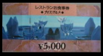 JTBナイスグルメ 5,000円券